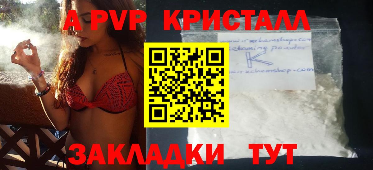 A PVP Crystall  APVP СК КРИС  Alfa_PVP  Alpha PVP СК  Вход с VPN  Малоярославец 