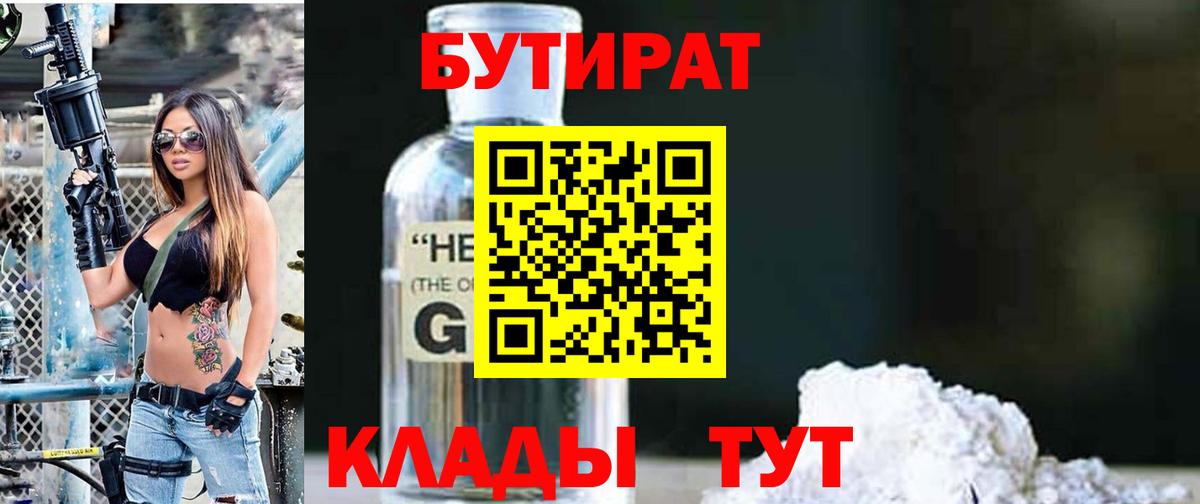 Малоярославец  БУТИРАТ жидкий экстази  Вход с VPN 