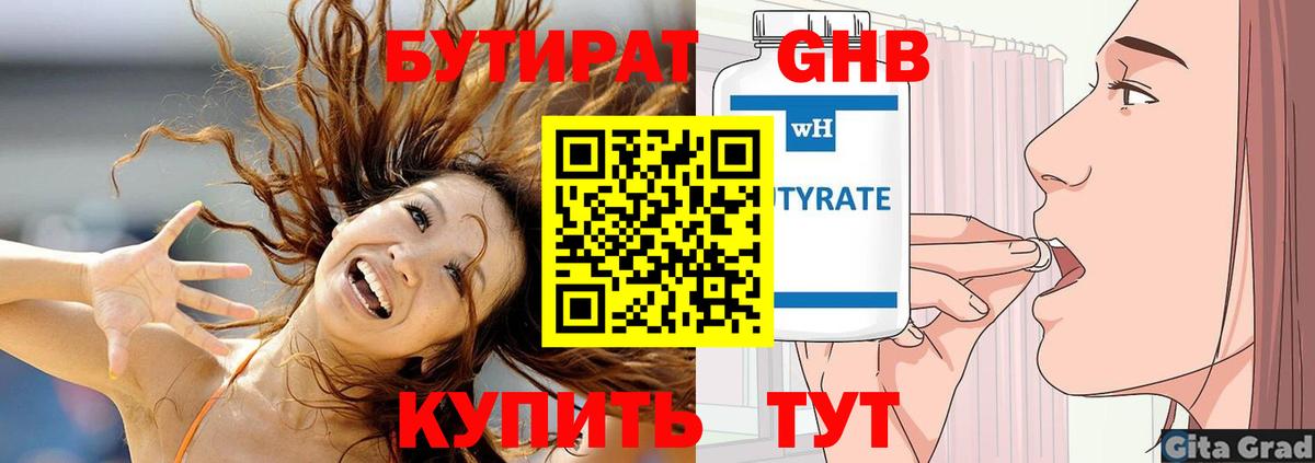 Бутират жидкий экстази Малоярославец