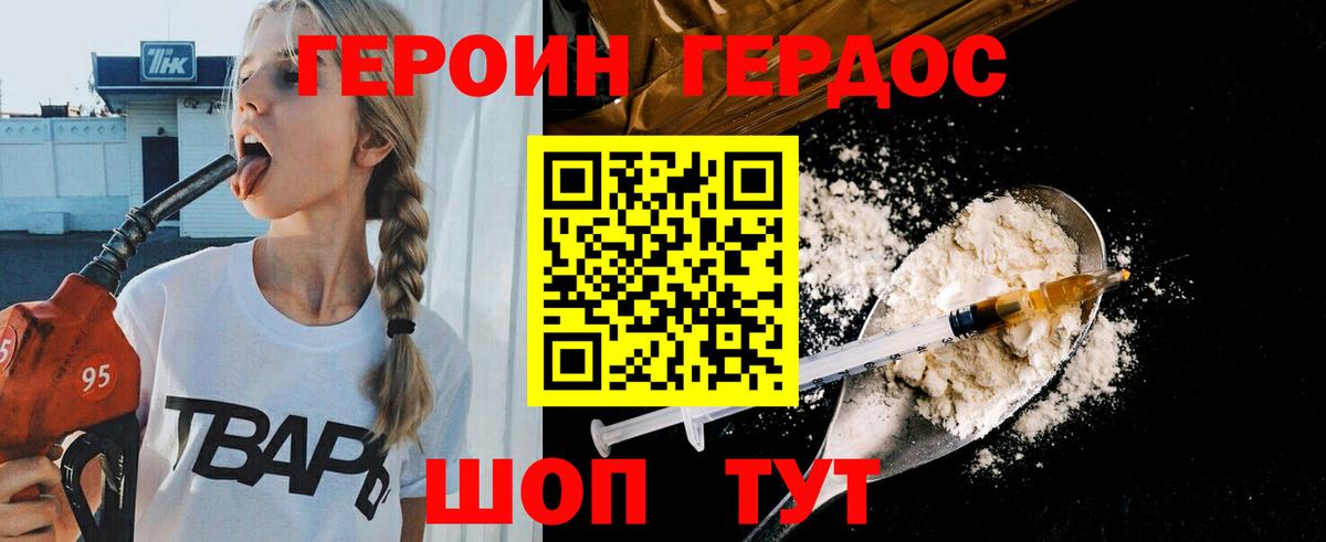 Героин VHQ Малоярославец