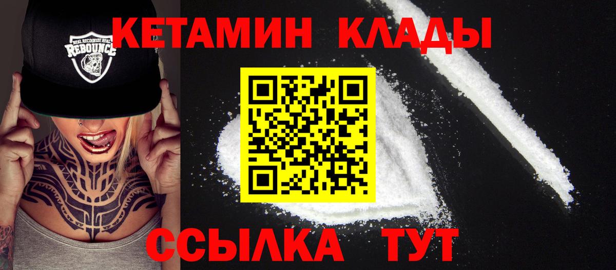 Малоярославец  Кетамин VHQ  Вход с VPN 