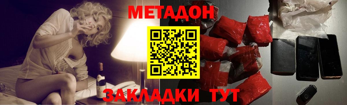 Метадон белоснежный Малоярославец